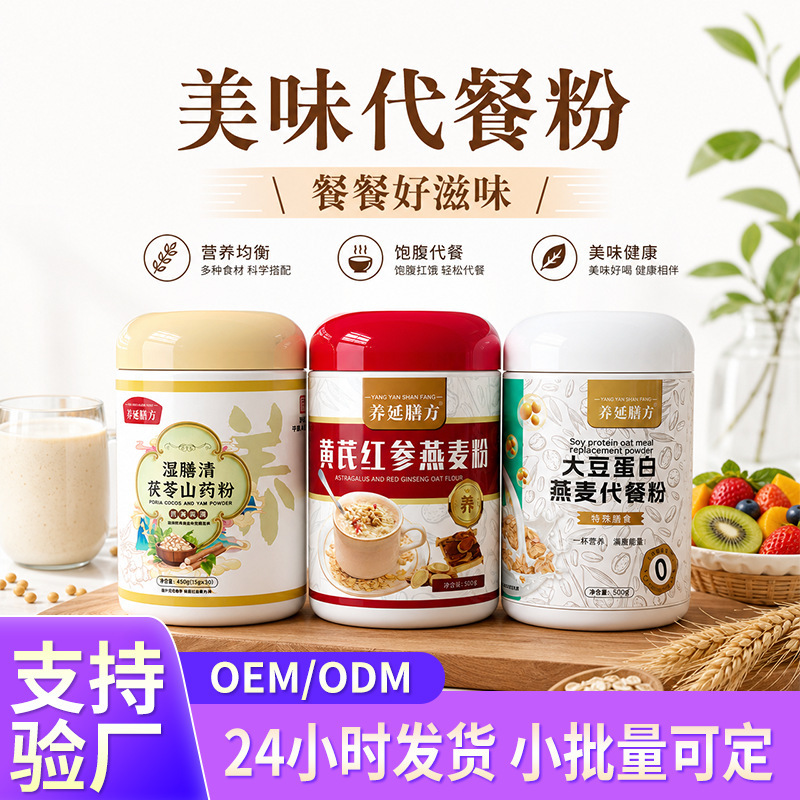 Meal Replacement Powder with Astragalus, Red Ginseng, Oatmeal Powder, High-Fiber Cereal, Nutritious Breakfast, Satiating Smoothie, Factory Wholesale and Customization Meal Replacement Powder with Astragalus, Red Ginseng, Oatmeal Powder, High-Fiber Cereal, Nutritious Breakfast, Satiating Smoothie, Factory Wholesale and Customization