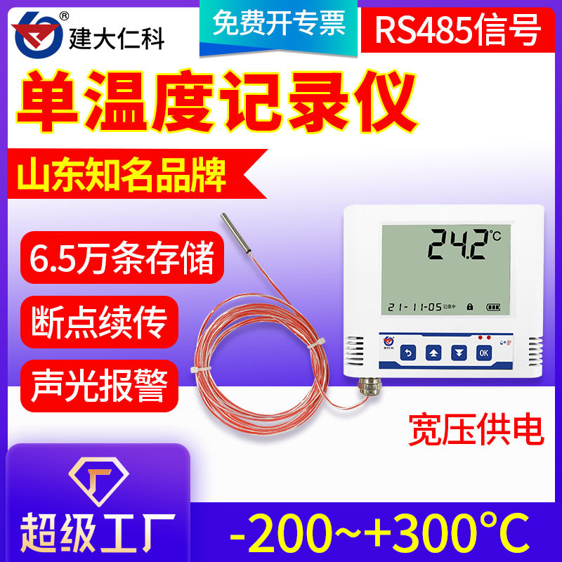 Ultra-High Temperature and Low Temperature Recorder Single Temperature Transmitter Freezer Cold Chain Ice Storage Rs485 Wide Thermometer Sensor