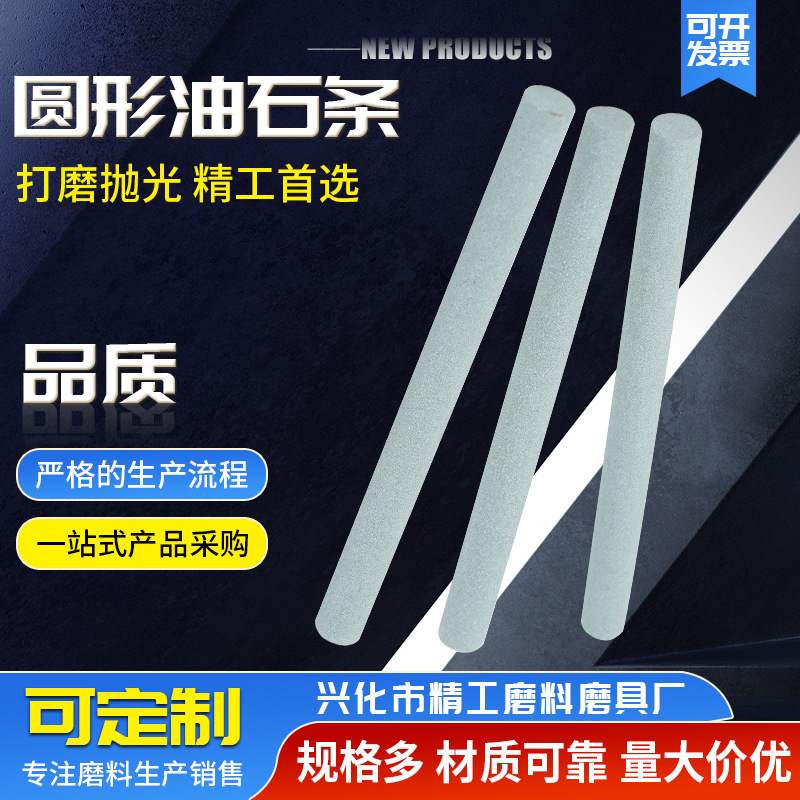 圆形绿碳化硅油石条圆形砂条精磨油石砥石管道打磨抛光油石条