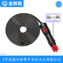 ���_�P܇�d���侀 ��܇���侀 Car refrigerator power cord