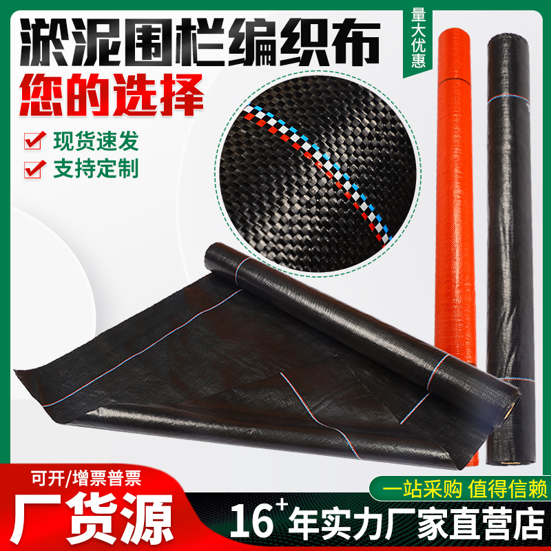 淤泥围栏布园艺地布工业布大面积防止沉积物布篷布