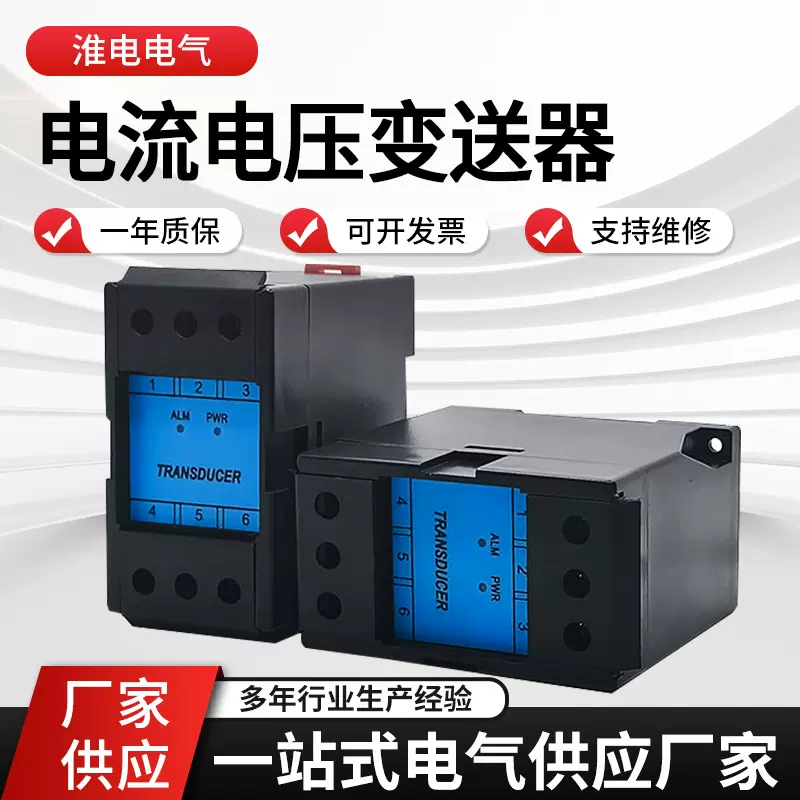 厂家供应电量变送器多种规格交直流电流电压单相智能高精度测量