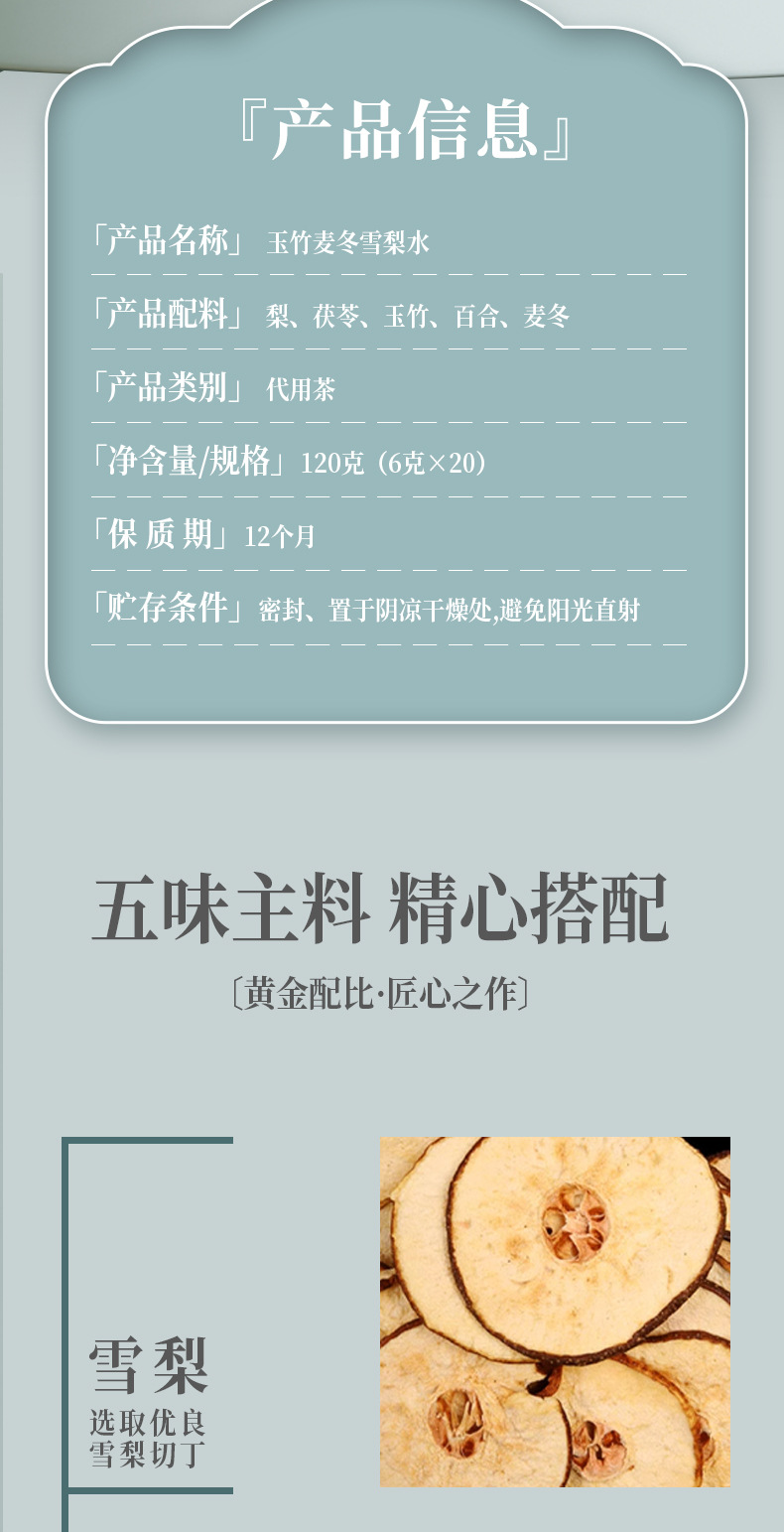 Yu Zhu Mai Dong Snow Pear Herbal Tea 20 Pyramid Bags Sugar Free Cold Brewed Wellness Tea 120g overview