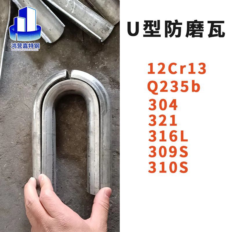 309S不锈钢防磨瓦 过热器省煤器防磨瓦锅炉管道防腐蚀盖板防磨罩