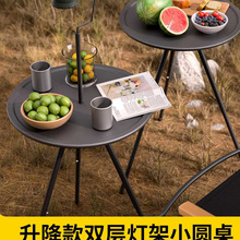 小圆桌带灯架野营桌子升降户外可露营野餐双层装备茶几桌折叠便携