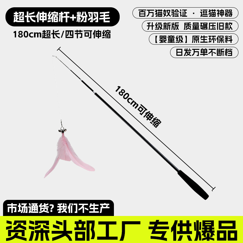【1.8m 낚싯대】핑크 깃털【엄선된 소재, 튼튼하고 오래 사용 가능】