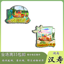 湖南汉寿西洞庭湖清水湖野生动物世界冰箱贴纪念品木质文创伴手赠