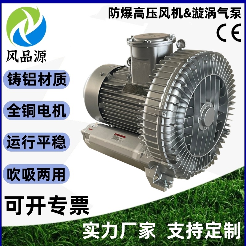 防爆高压鼓风机氨气输送抽风鼓风防腐隔爆漩涡气泵吹吸两用气环泵