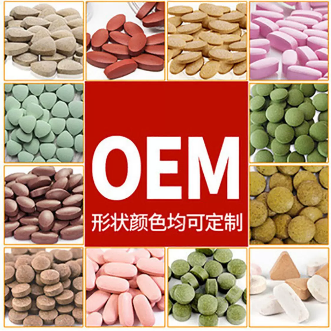 OEM片剂口含片压片糖果代加工定制保健功能营养片剂订单