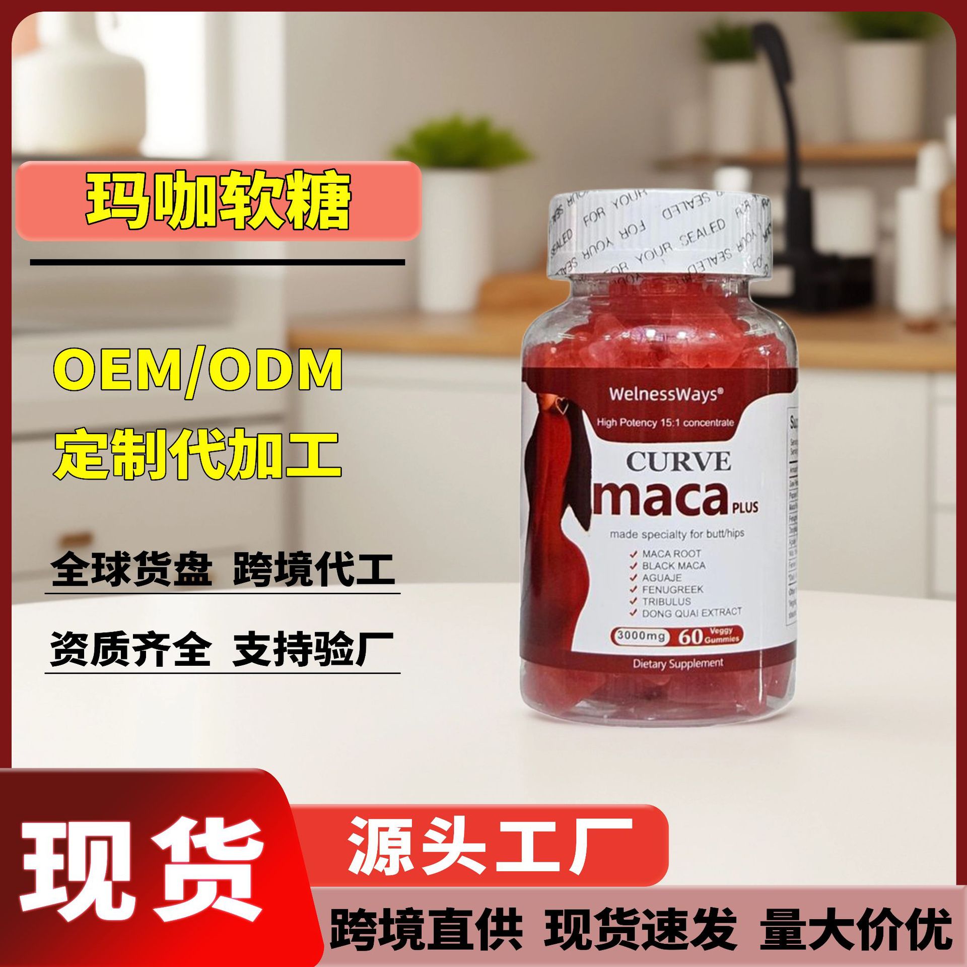 tk亚马逊跨境热销现货玛卡软糖 Maca Gummies 60粒瓶装小熊草莓味