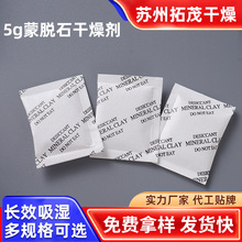 5g蒙脱石干燥剂黑色四合一无纺布高效吸湿防潮防霉5g蒙脱石干燥剂