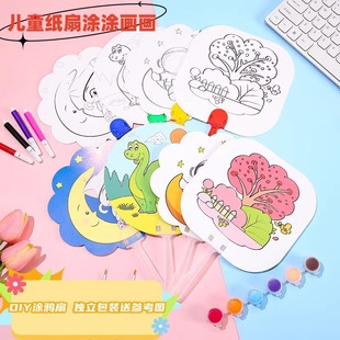 Children's Handmade Graffiti Fan DIY Blank Cartoon Round Fan Kindergarten Coloring Painting Material Package Student Prizes