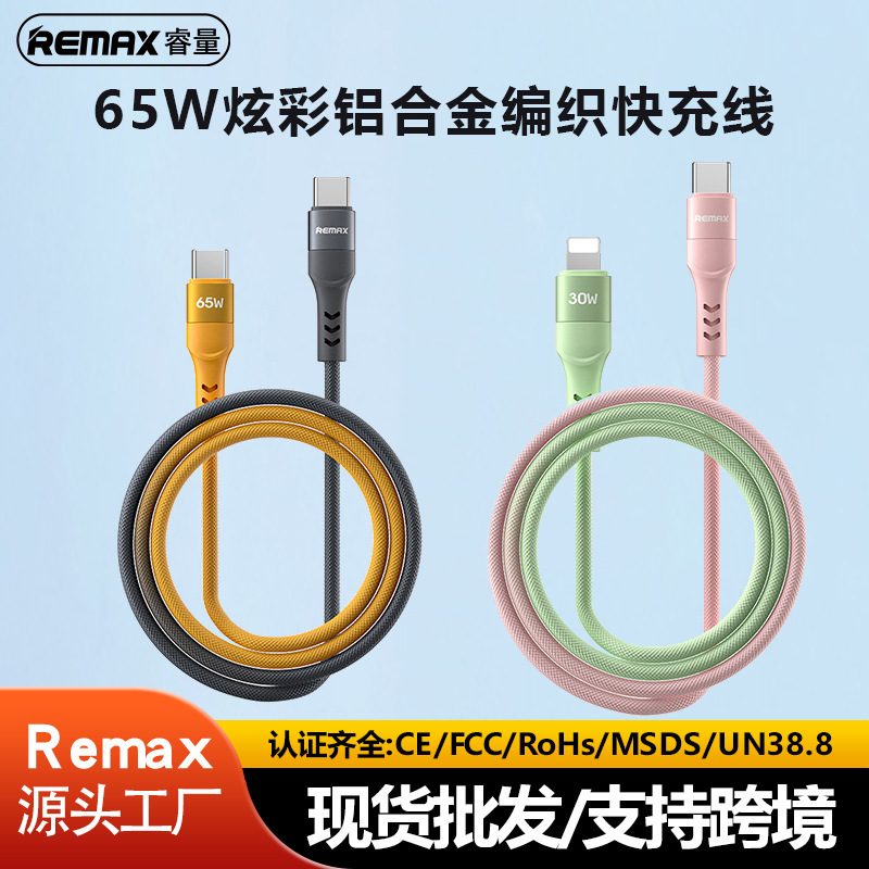 Remax手机充电线65W/30W快充炫彩铝合金编织快充线C-C/C-L数据线|undefined