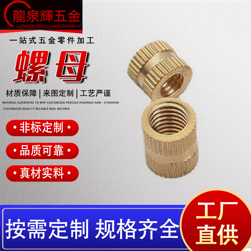 供应盲孔单通铜花母 注塑螺母塑料铜镶嵌入件 滚花铜螺母M4M6M8