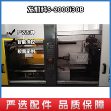 发那科S-2000i30B 硅胶包胶注塑机 住友全电动立式标准注塑机