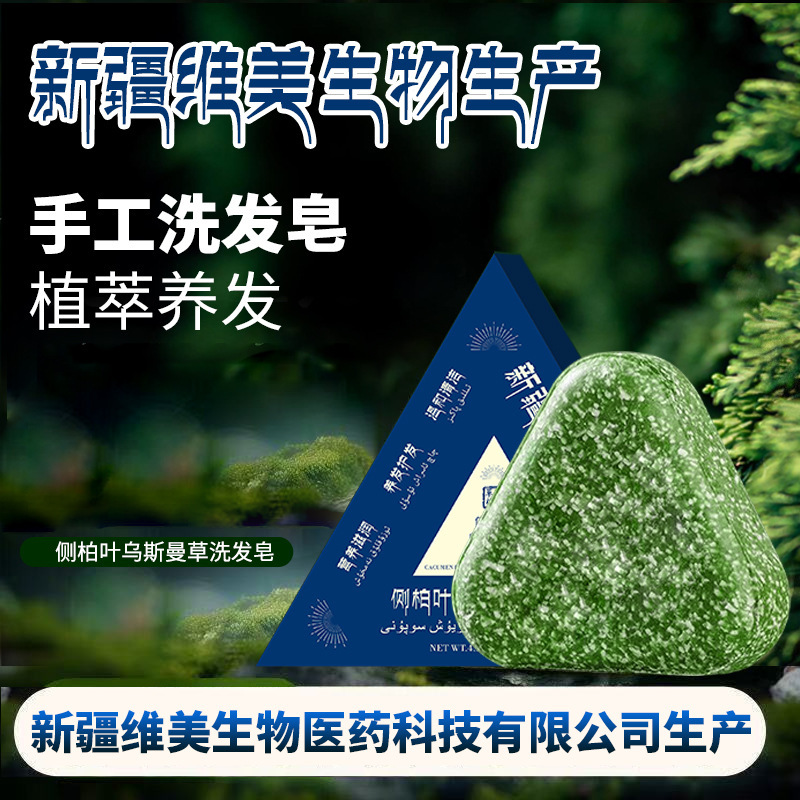 Xinjiang Soap with a Fresh Scent of Platycladus Orientalis Leaves, Usman Herbal Hair-Fixing Soap, Herbal Scented Soap, Aromatherapy Pure Handmade Hair-Nourishing Soap Xinjiang Soap with a Fresh Scent of Platycladus Orientalis Leaves, Usman Herbal Hair-Fixing Soap, Herbal Scented Soap, Aromatherapy Pure Handmade Hair-Nourishing Soap