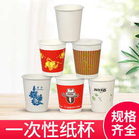 商用一次性纸杯家用饮水杯结婚整箱批加厚办公商务茶水杯印lo