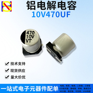 10V470Uf Smd Aluminum Electrolytic Capacitor One-Stop Digital Component Bom Distribution List Smd Chip Capacitor