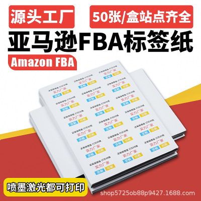 Бумага для этикеток Amazon A4, самоклеящаяся бумага для печати, этикетка Amazon, UPC, наклейка со штрих-кодом для складирования, станция FBA в США
