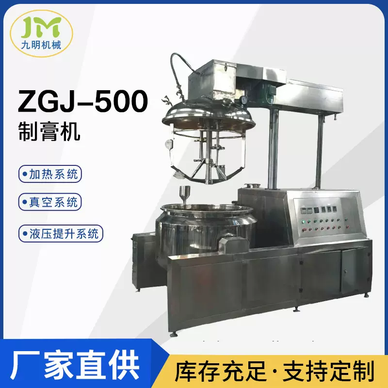 加工定制ZGJ-100制膏机 自动化牙膏化妆品液压设备真空均质乳化机