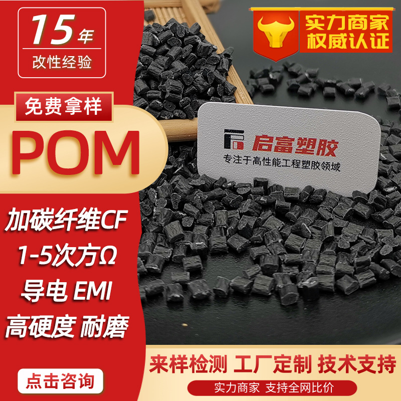 POM碳纤防静电磁屏蔽超导电POM加碳纤维CF12530%耐摩擦防静电POM