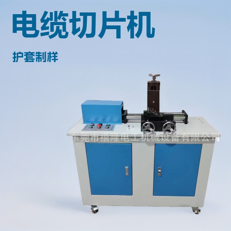 交联电缆纵横切片机 线缆切试片机 塑料制样削片机厂家 W