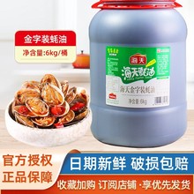 海天蚝油金字装6kg耗油大桶商用广东粤菜蚝油生菜蚝油2.25kg2