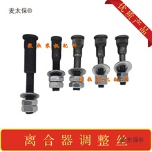 农用车调整丝离合丝螺丝离合器配套螺丝三轮车拖拉机时风五麦太保