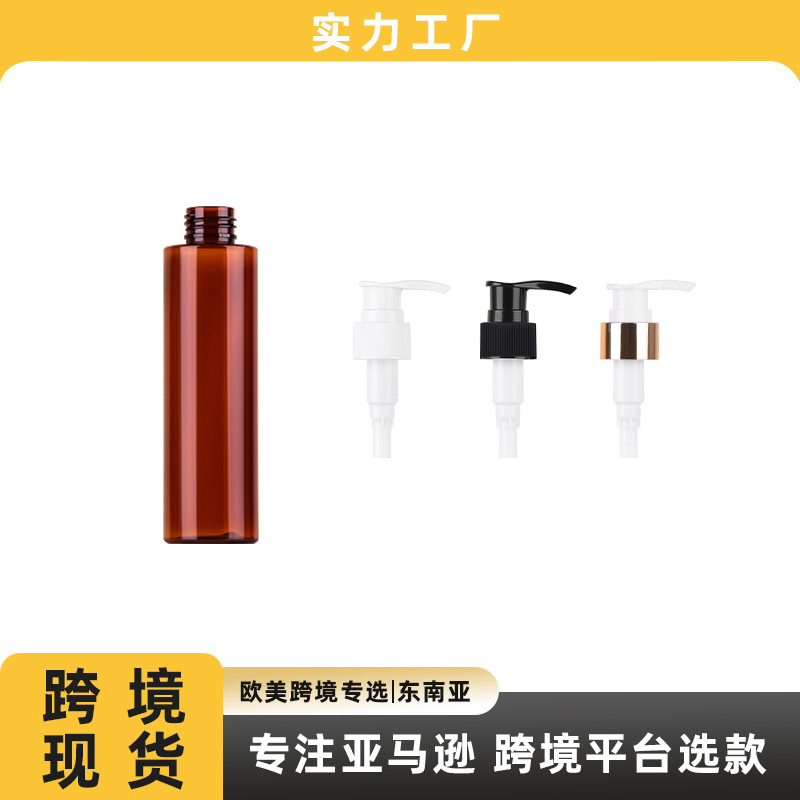 晟耀 跨境专供 100mlPET茶色按压分装瓶 200ml洗发水瓶化妆品包材