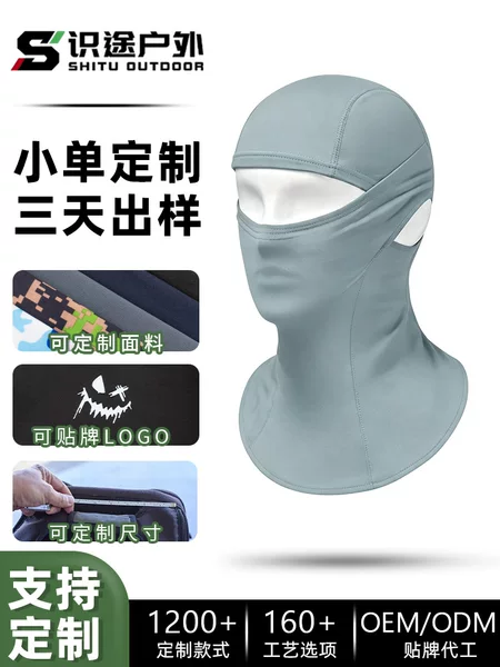 Shitu Outdoor Full-Face Sun Protection Cycling Mask, Customizable Material, High Elasticity, Breathable Pullover Hat, Quick-Dry Ice Silk Headgear