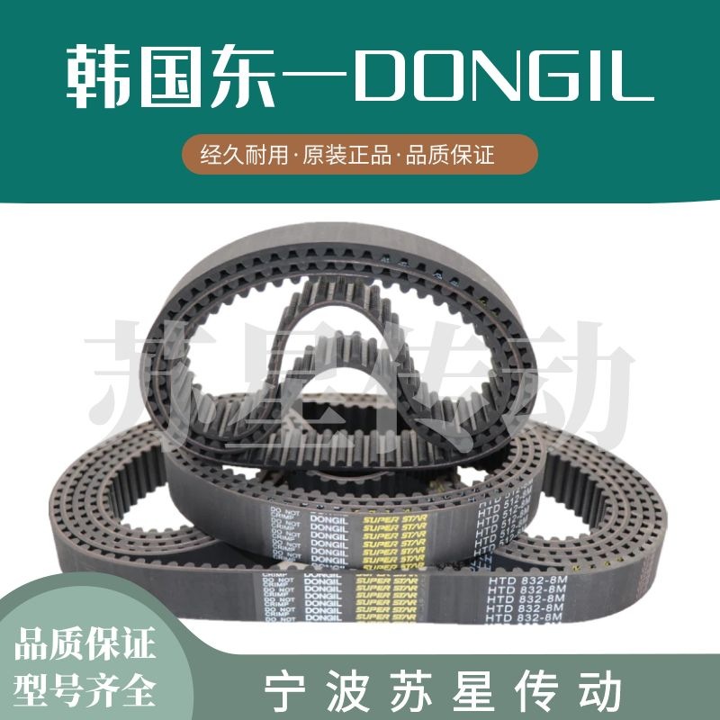 韩国东一DONGIL同步带 S5M600 S5M610 S5M615 S5M625