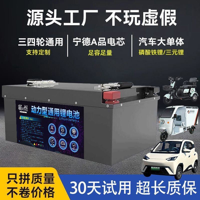 大单体锂电池72V60V48v伏三四轮车专用三元锂大容量动力电瓶