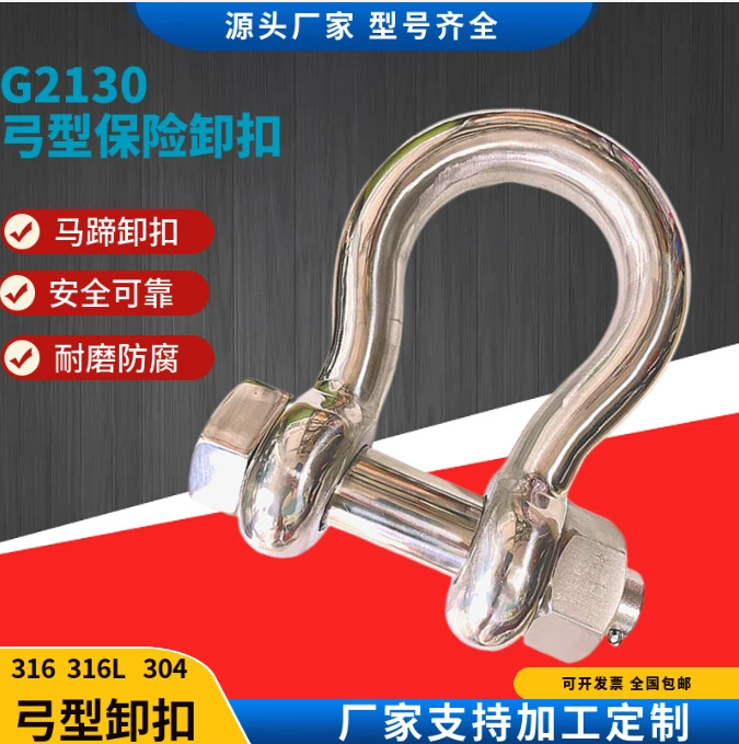 Высокопрочный шакл G2130 американского стандарта, рукоятка G2150 типа U-образной формы, стандарт 316, морская коррозионная стойкость G209.