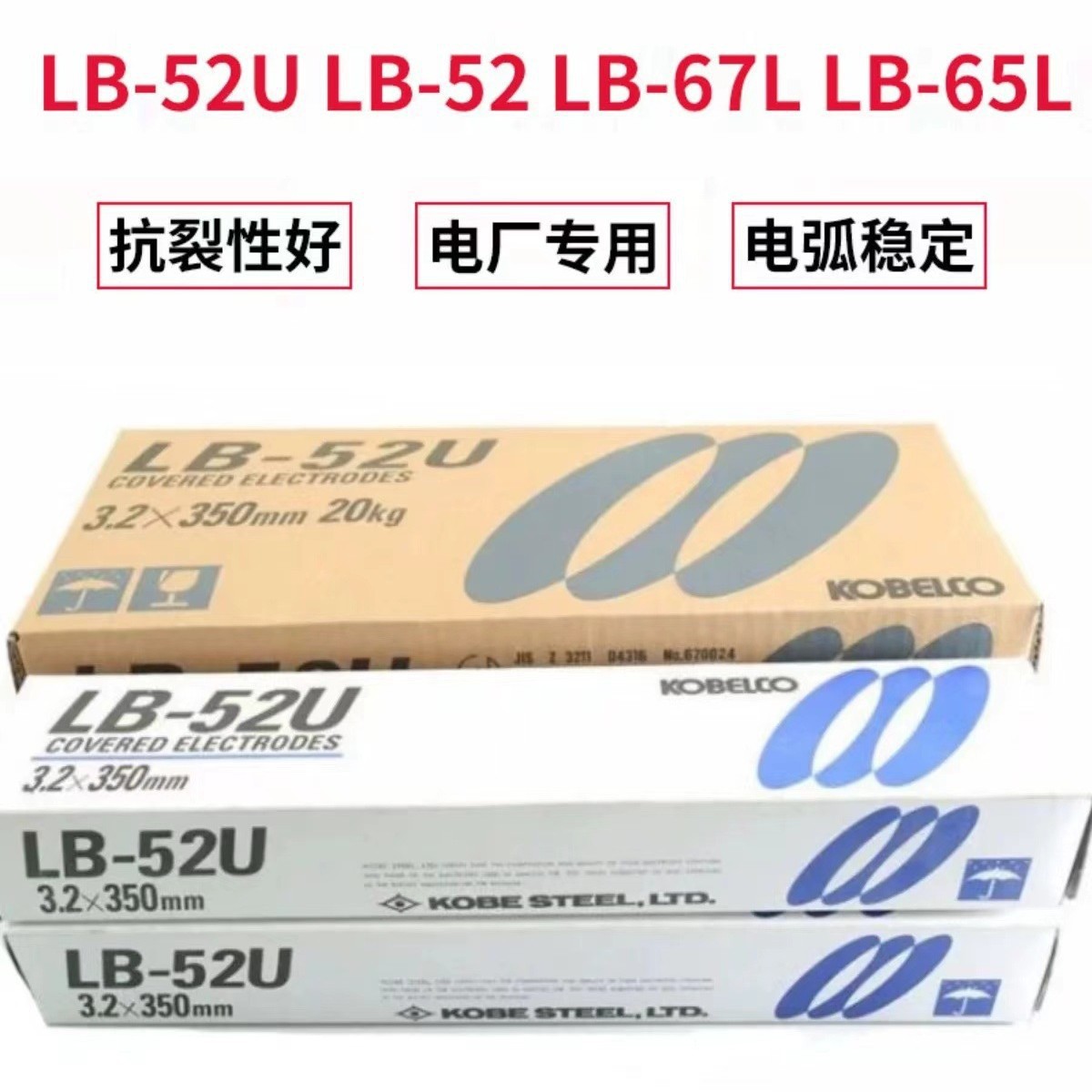 日本神钢LB-80L、E11018高强钢手工焊条2.6/3.2/4.0