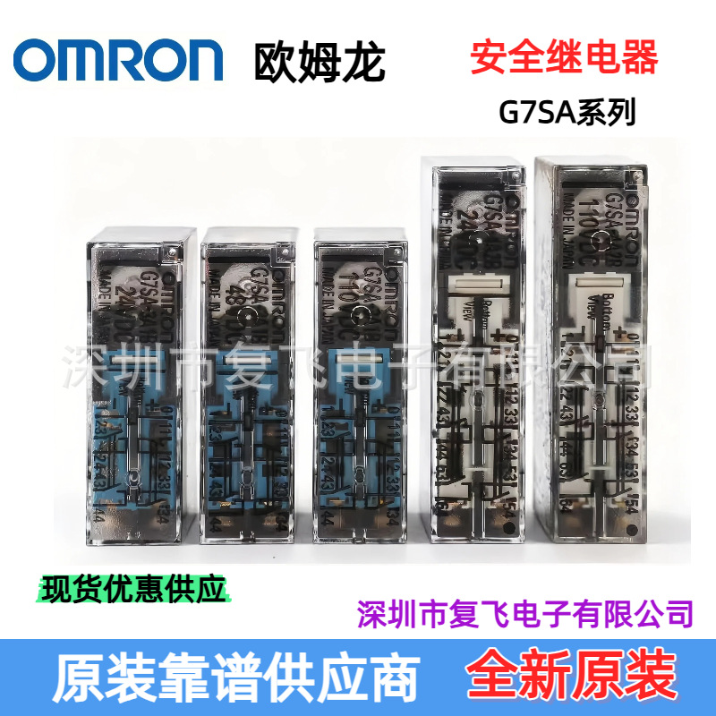 G7SA-3A1B 2A2B 5A1B 4A2B 3A3B DC24V正品OMRON安全继电器优惠供