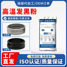 高温发黑粉钢铁发黑剂煮黑剂抗氧化抗腐蚀膜层耐刮耐磨防锈