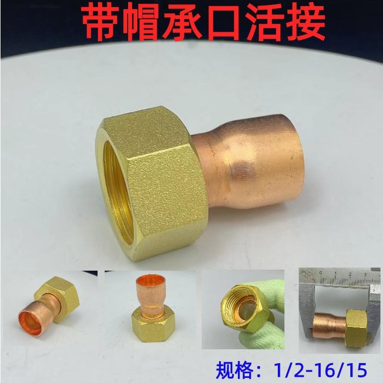 工厂直销 带螺帽承口活接4分6分1寸内丝15/16/22/28紫铜承口焊接
