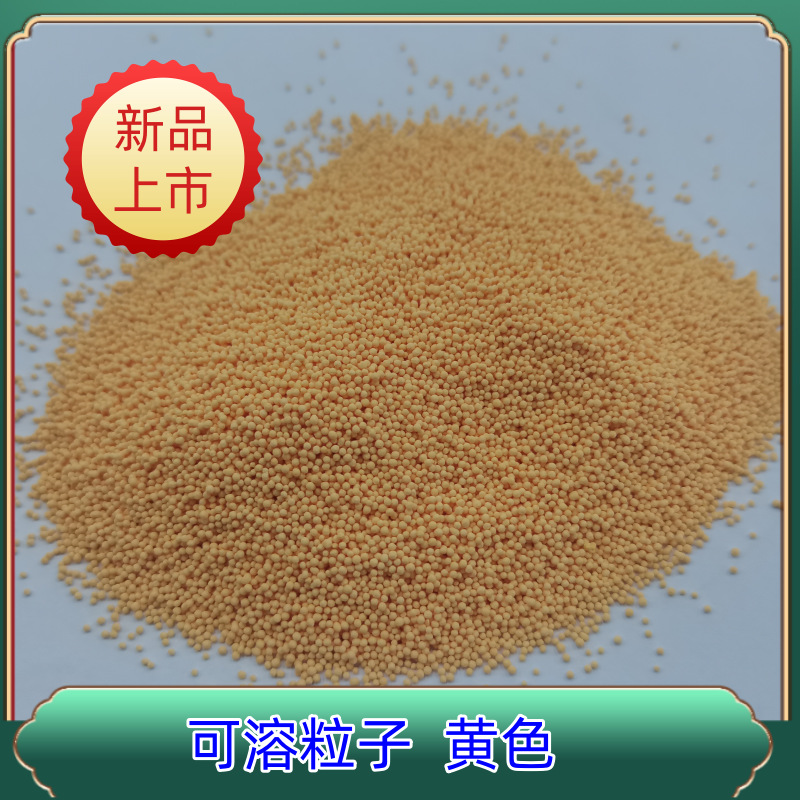 工厂直销彩色柔珠 淡黄色可溶粒子用发膜精华液 膏霜 发膜干粒子