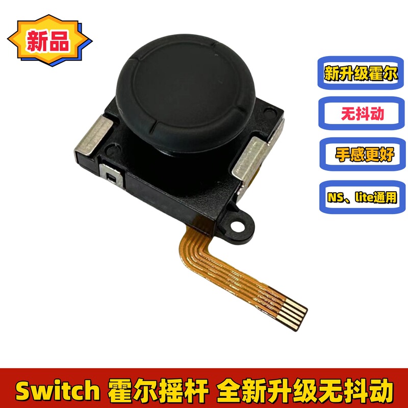 Switch Hall rocker TMR magnetoresistive upgrade NS electromagnetic rocker anti-shake joycon control silver HALL3D