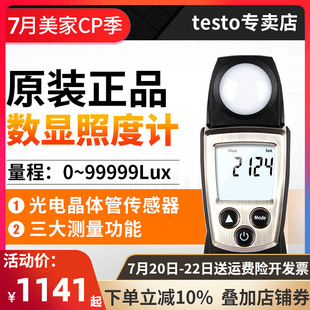 TESTO TESTO540 Illuminance Meter Photometer Brightness Photometer Brightness Meter High-precision Industrial Illumination Meter