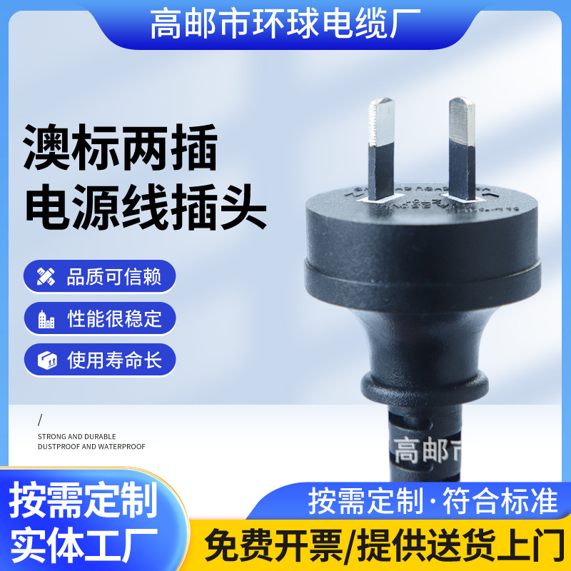 澳标两插电源线厂家批发两芯16A裸尾线澳规插头16ASAA电子铜芯