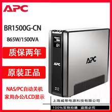 APC BR1500G-CN ups���g���Դ 865W/1500VAnasͣ늑�������