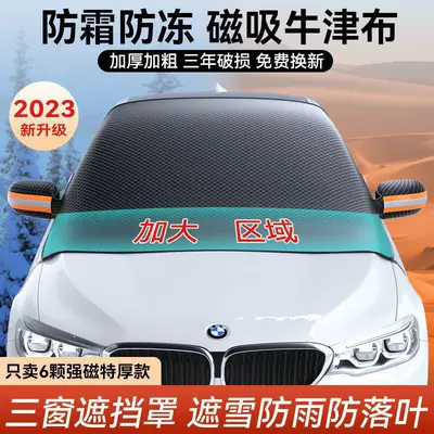 Car snow shield: for car front, enlarged moisture-proof