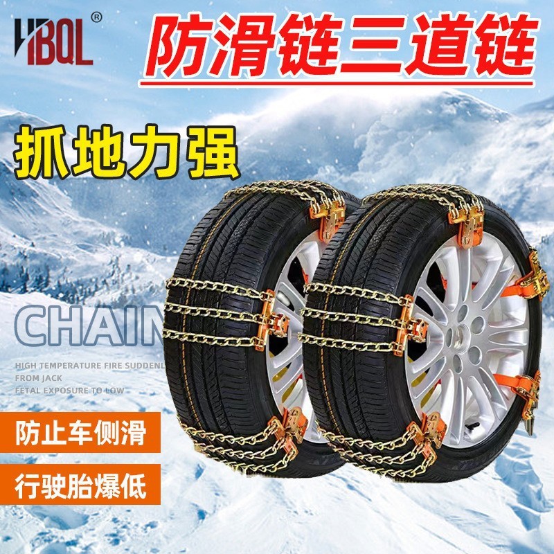 加粗汽车防滑链越野车SUV皮卡小车轿车面包车轮胎雪地应急链加密