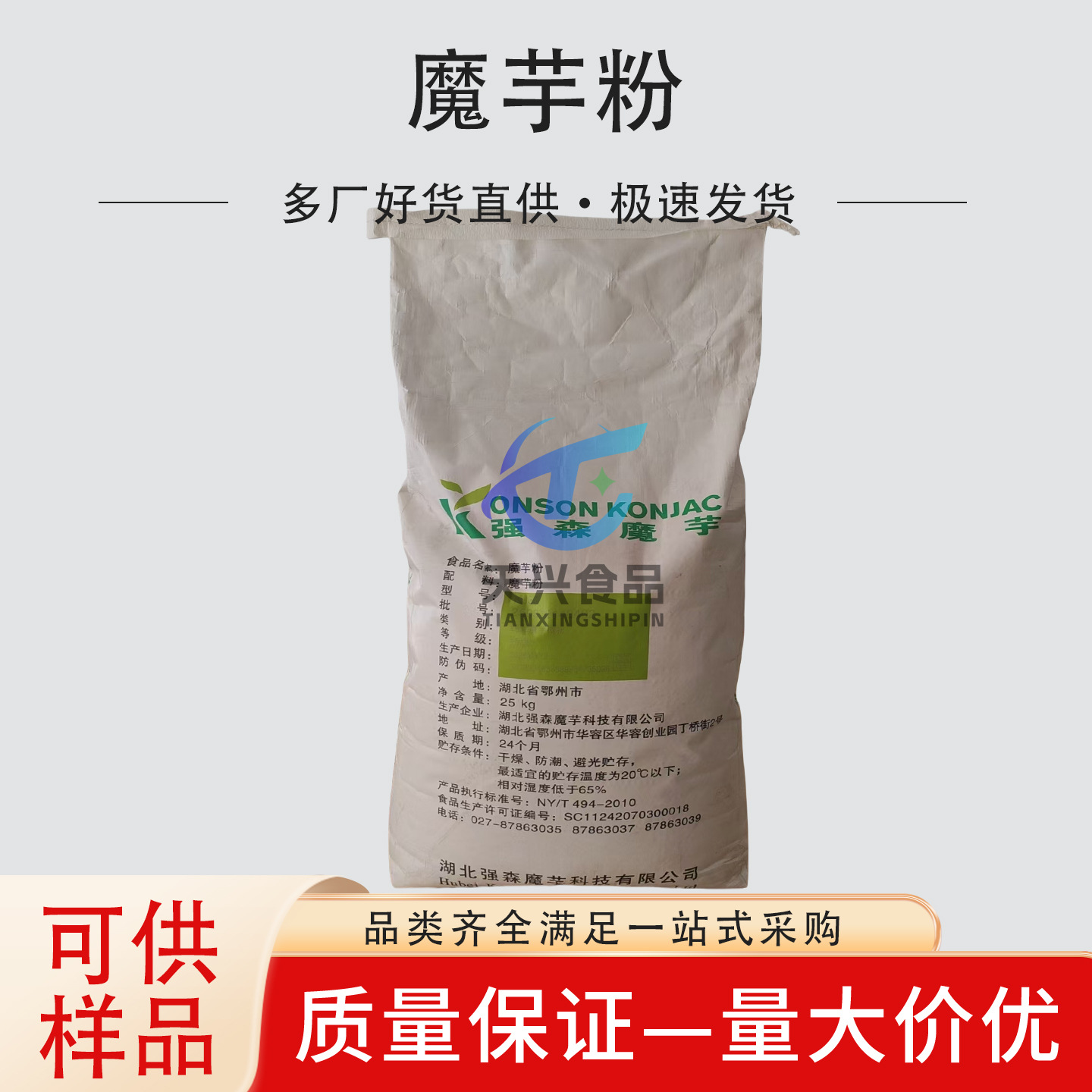 现货食品添加剂葡甘露聚糖代餐粉保健品纯化魔芋微粉强森魔芋胶