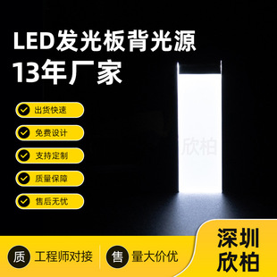厂家定制LED背光源高亮背光发光片RGB导光板发光板LCD背光板打样-阿里巴巴