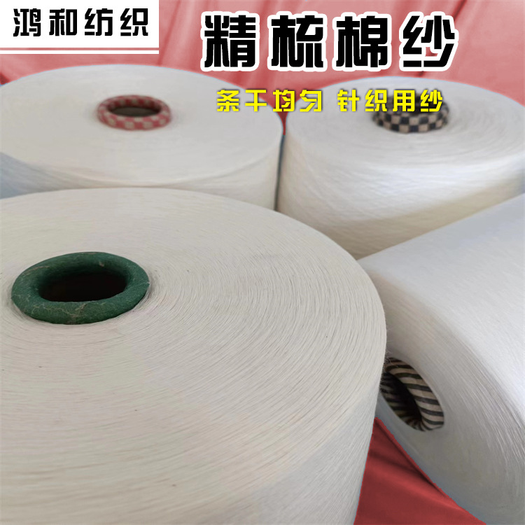 批发60支80支精梳棉纱新疆长绒棉纱100支120支纯棉纱针织机织捻