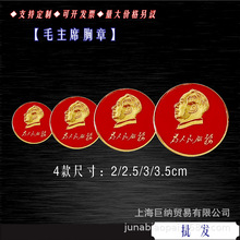 毛主席像章为人民服务纪念章徽章真品胸章可定制
