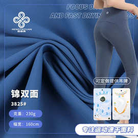 锦纶双面磨毛 裸感亲肤瑜伽服布料 芭比裤贴身运动套装针织面料