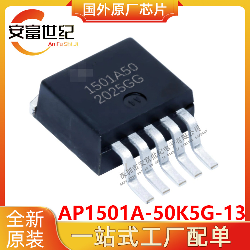 AP1501A-50K5G-13 TO263-5开关稳压器全新原装1501A50